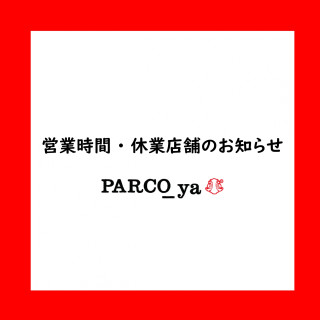 向顾客通知营业时间