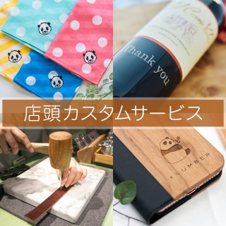 店内定制服务介绍