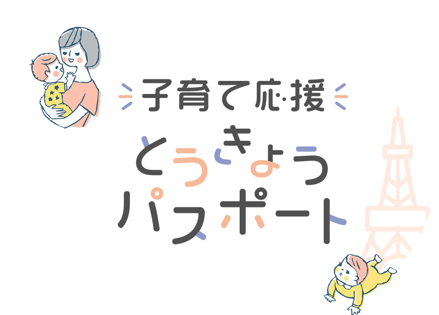 PARCO_ya育儿支援护照|PARCO_ya上野